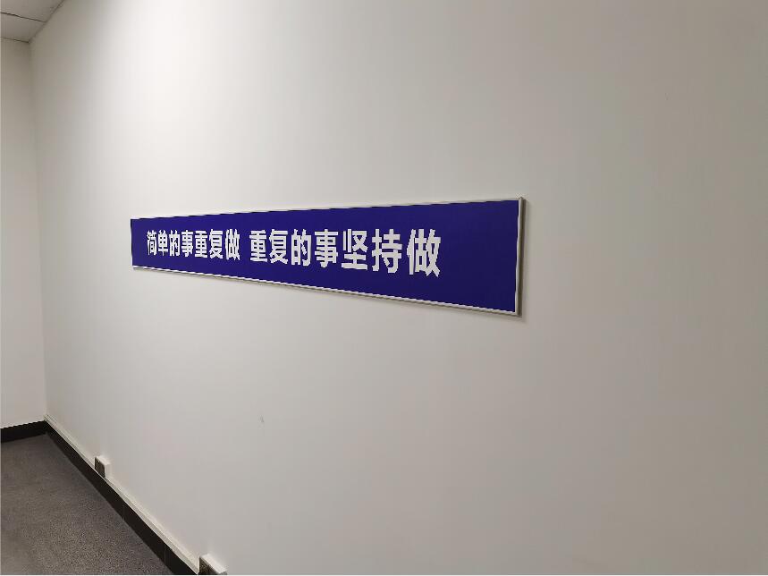 富港检测-华南检测中心文化墙